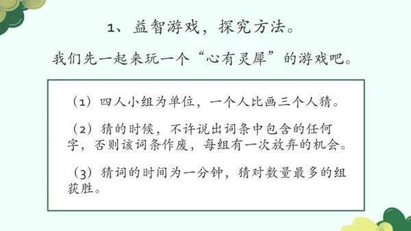 【四上课件】第六单元习作：记一次游戏