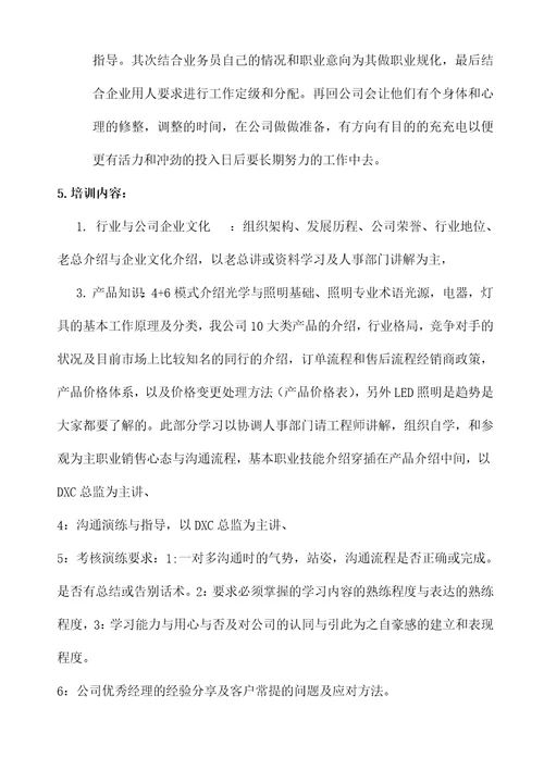 公司销售员培训方案