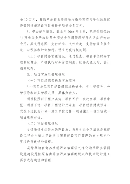 财政项目支出绩效监控报告.docx