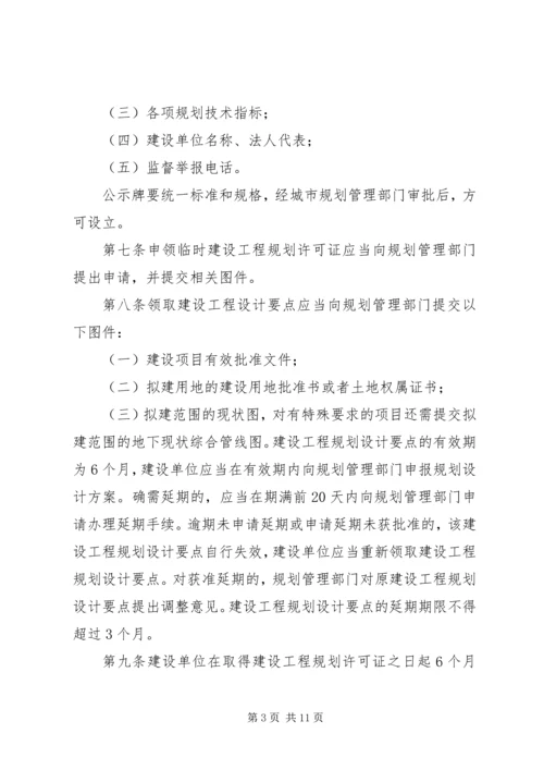 建设工程规划审批监察管理办法 (3).docx