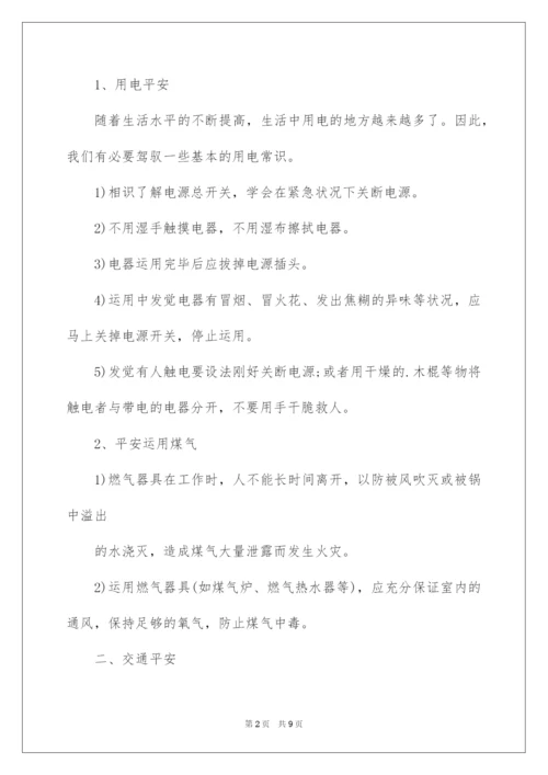 2022安全教育日主题班会_1.docx