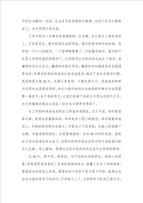 大二打工经历暑期社会实践汇报