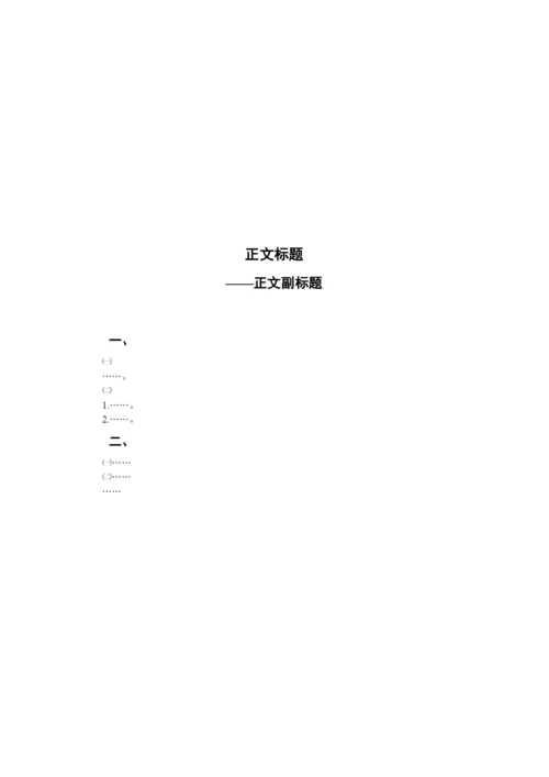 本科毕业论文结构格式标准.docx