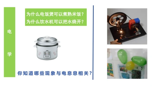 2024新人教版八上科学之旅（开学第一课）课件 (共27张PPT)