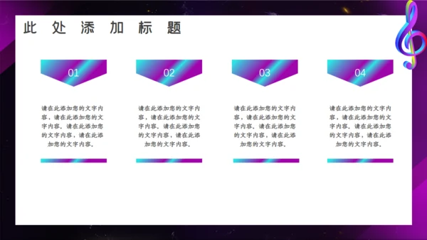 卡通渐变抖音风音乐节通用PPT模板