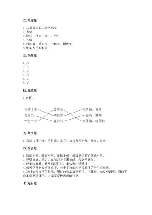 部编版小学二年级上册道德与法治期中测试卷（精华版）.docx