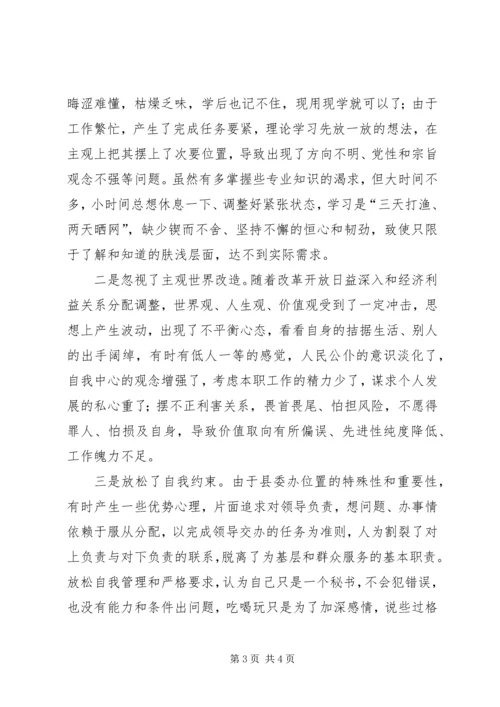 机关政研党员党性分析材料 (9).docx