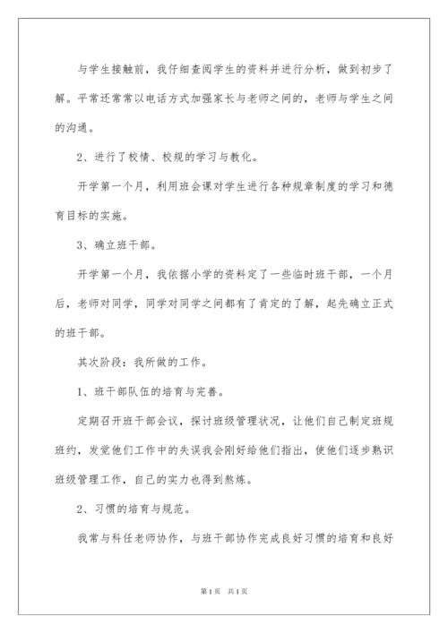 2022七年级班主任工作总结第一学期.docx