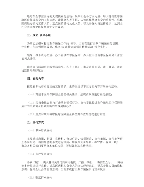 防诈骗主题活动方案.docx