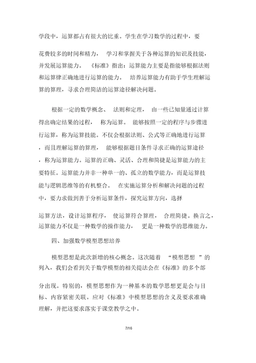 学习初中数学新课标的心得体会多篇