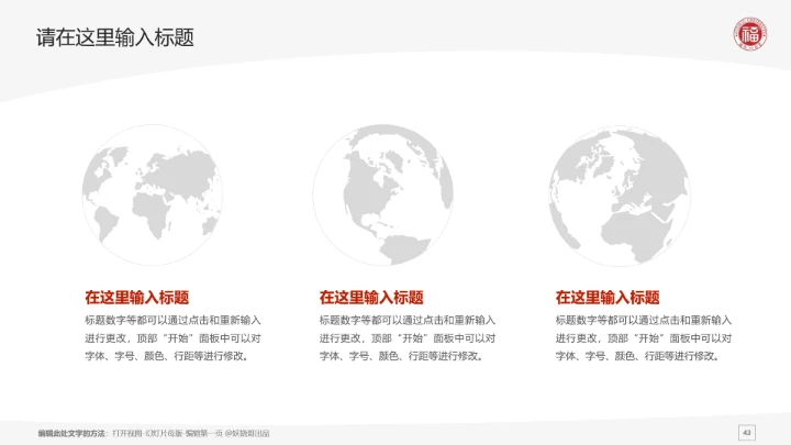 福州大学课题学术汇报毕业论文答辩通用PPT模板