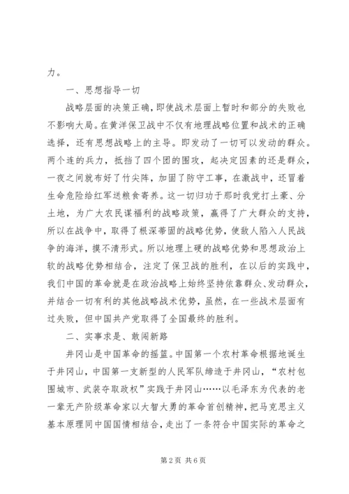 井冈山学习心得与体会(1).docx