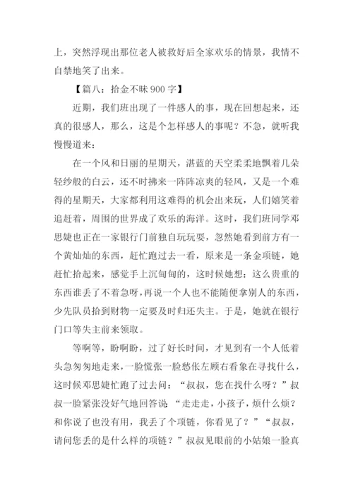 关于拾金不昧的作文.docx