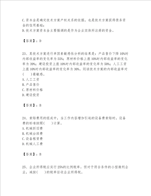 一级建造师之一建建设工程经济题库精选题word版