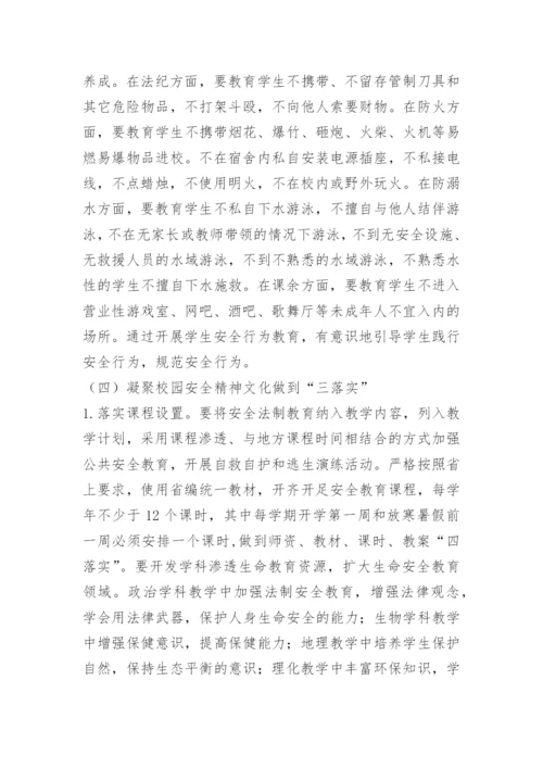 校园安全文化建设方案.docx