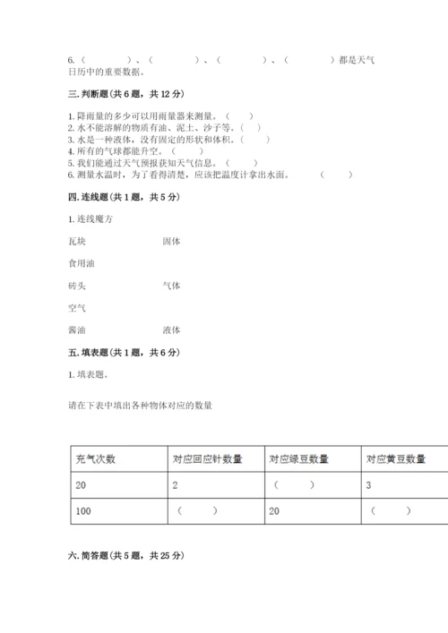 教科版三年级上册科学期末测试卷【黄金题型】.docx