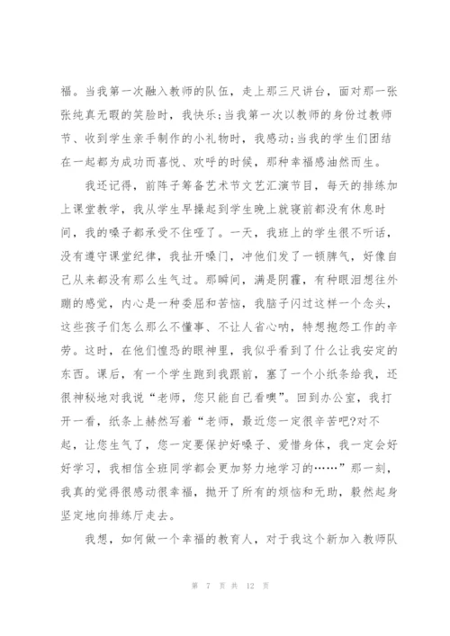 教师节感恩老师演讲稿.docx