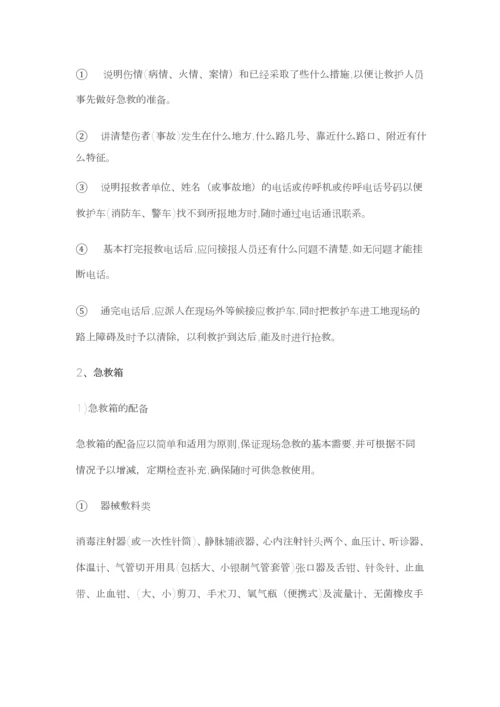 安全应急救援预案范本.docx
