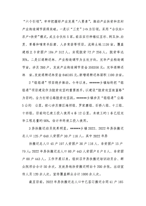 2022年乡镇脱贫攻坚工作汇报材料