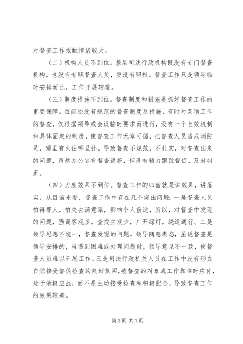 司法行政机关调研报告 (3).docx