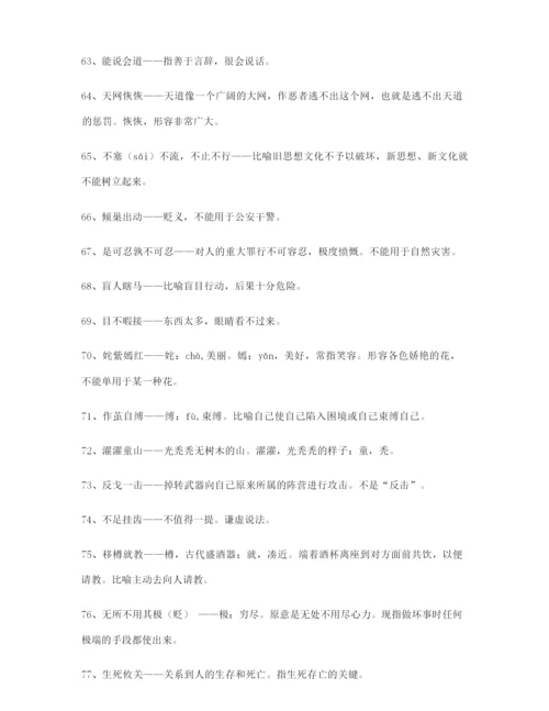 最热高考必备高频成语专项练习资料(大全含解释).docx