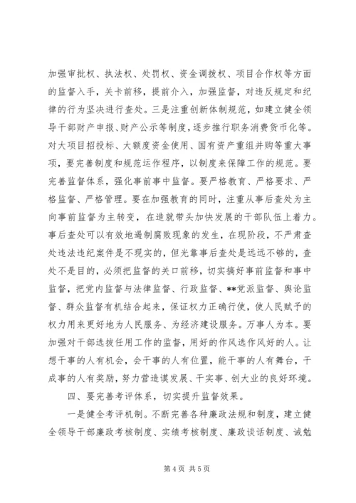 学习党风廉正建设心得体会.docx