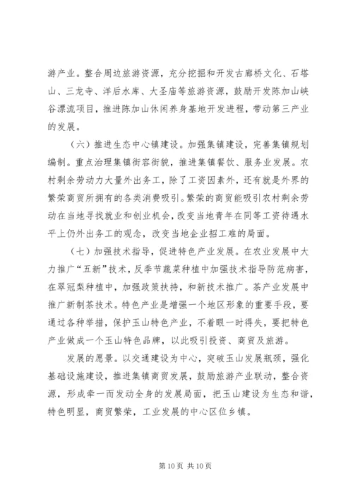 孚玉镇龙山村调研报告范文 (4).docx