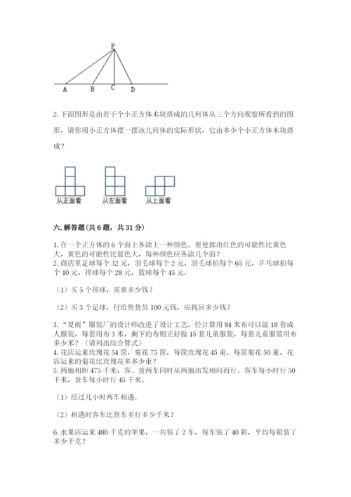 苏教版小学数学四年级上册期末卷含答案【培优a卷】.docx