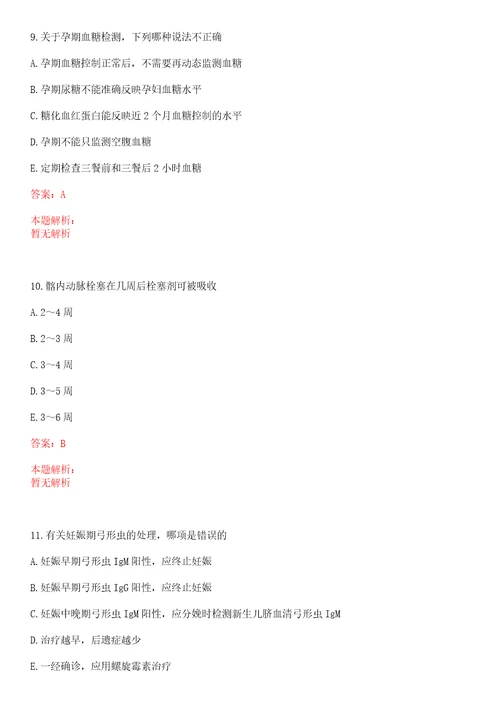 2022年04月江苏常熟市妇幼保健所招聘人员上岸参考题库答案详解