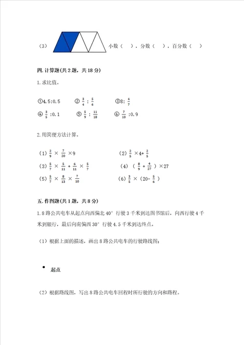 小学数学六年级上册期末考试卷附参考答案能力提升