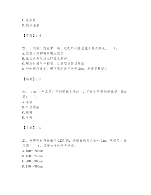 2024年一级建造师之一建市政公用工程实务题库（典型题）.docx