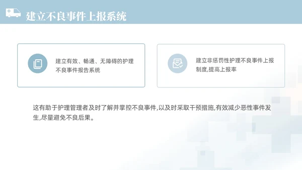 蓝色渐变色简约商务风护理不良事件管理医学培训护理工作总结护理医疗