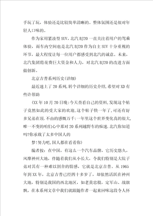 北汽212新车计划