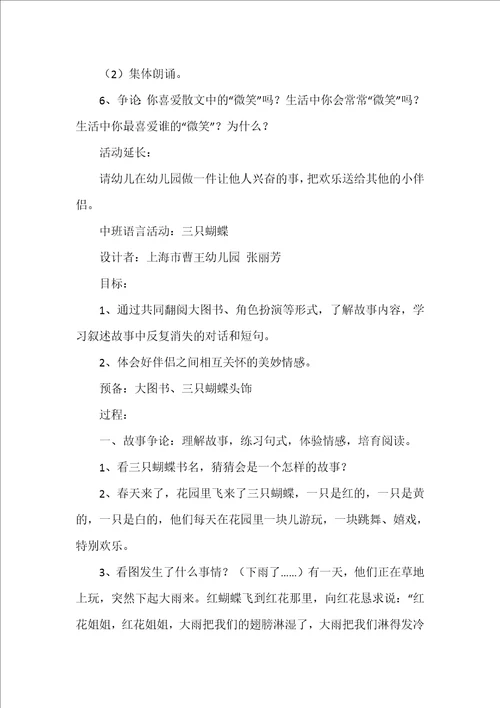 幼儿园中班语言教案优秀5篇