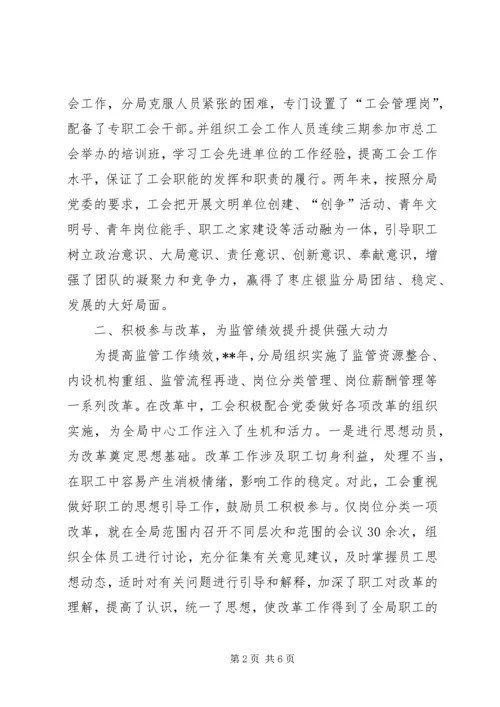 银监和谐职工之家汇报.docx