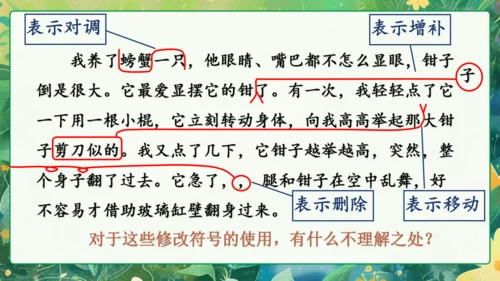 统编版语文三年级下册语文园地四 课件-