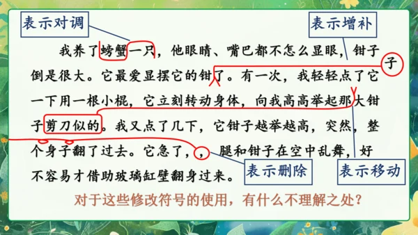 统编版语文三年级下册语文园地四 课件-