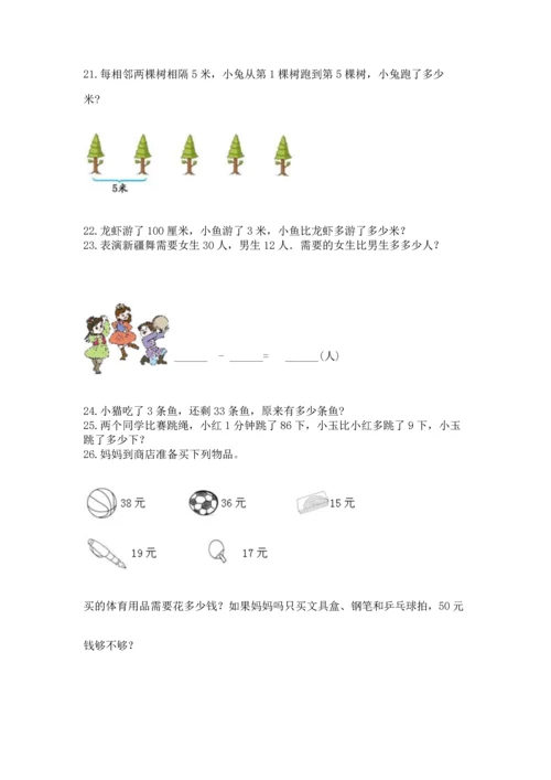 小学二年级上册数学应用题100道及答案（真题汇编）.docx