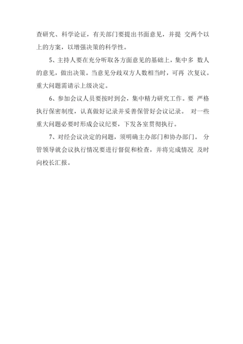 中学领导班子议事管理制度.docx
