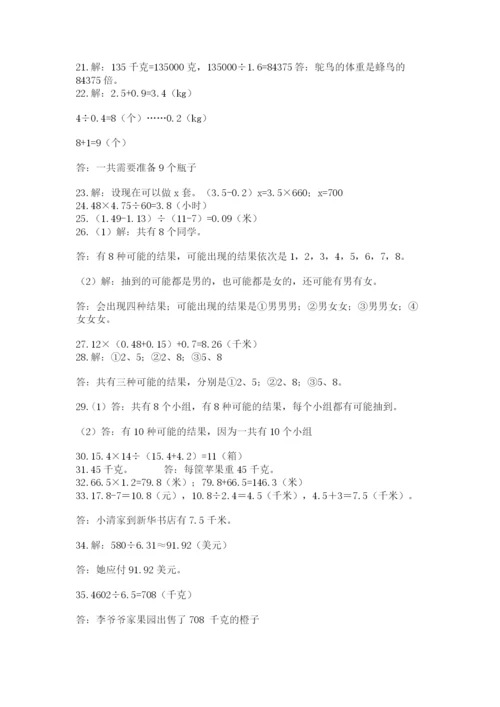 小学五年级数学应用题大全含答案【a卷】.docx