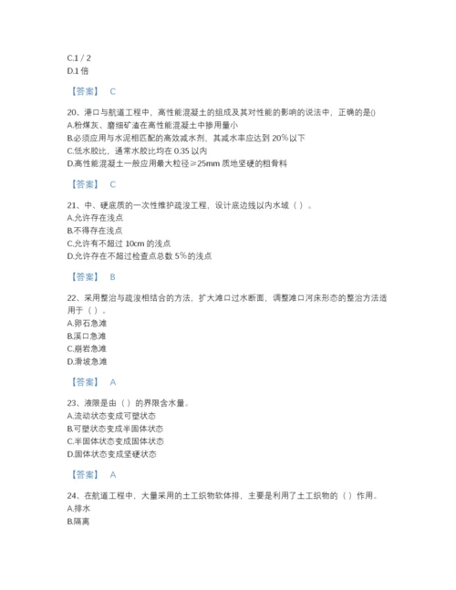 2022年山东省一级建造师之一建港口与航道工程实务自测预测题库(精品带答案).docx