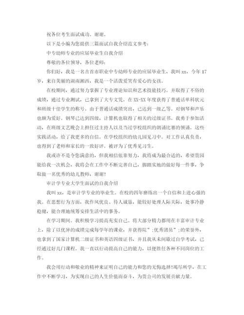 精编之面试自我介绍技巧及自我介绍范文.docx