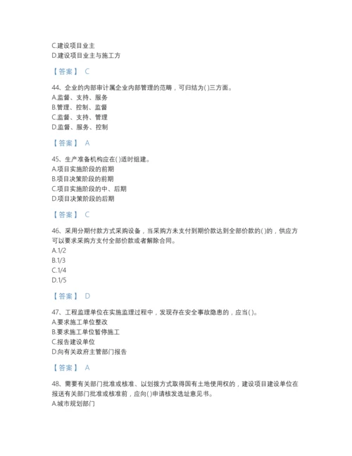 2022年吉林省投资项目管理师之投资建设项目实施提升预测题库带解析答案.docx