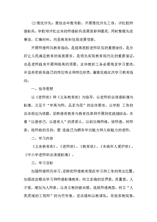 中小学2022年师德学习计划