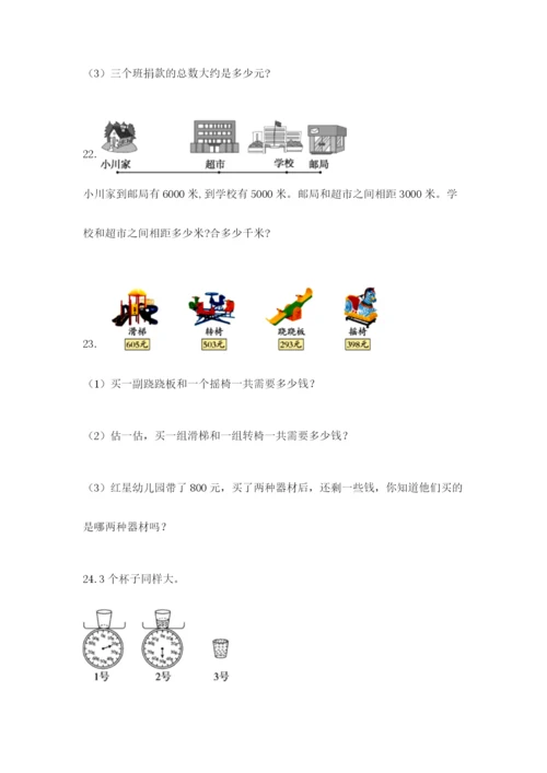 小学三年级数学应用题大全含答案（培优a卷）.docx