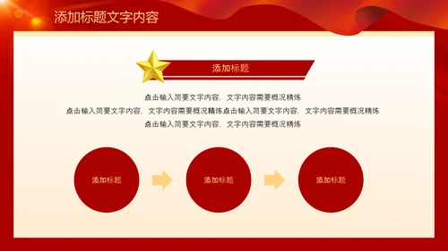 2023党支部书记党建工作述职报告ppt模板