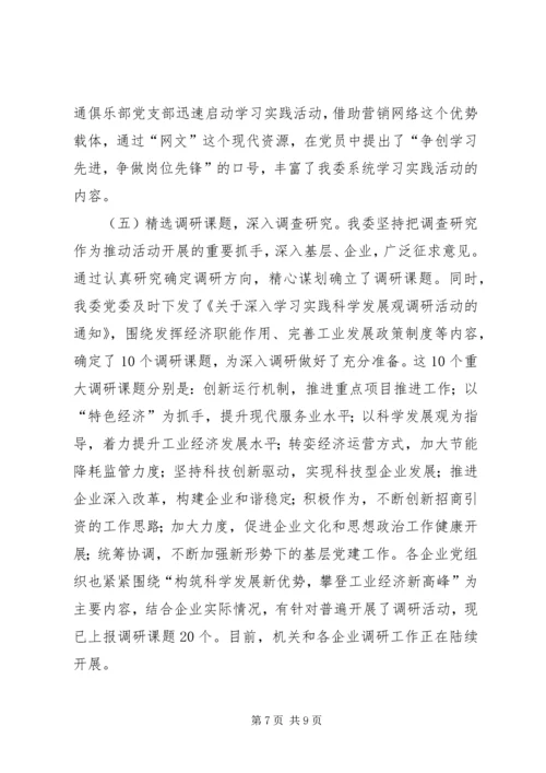 学习实践活动第一阶段进展情况汇报.docx