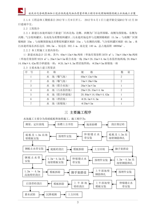 水池施工方案内容原.docx