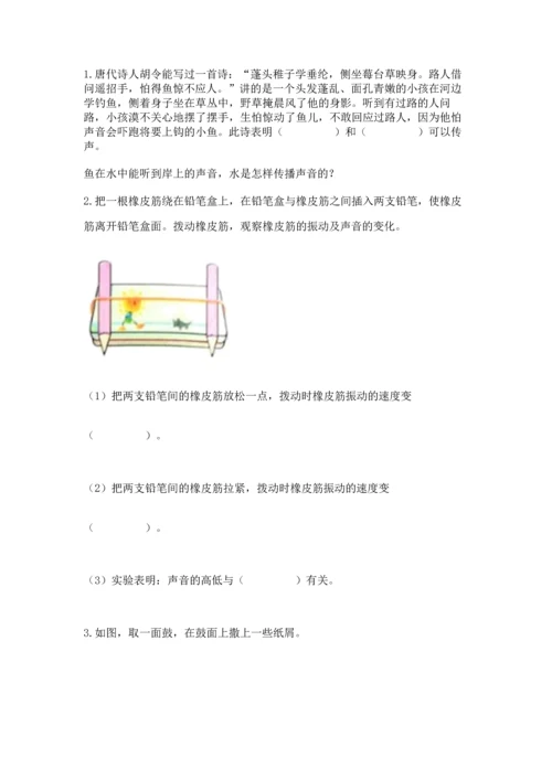 教科版科学四年级上册第一单元声音测试卷含完整答案【考点梳理】.docx
