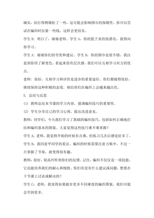 北师大版五上劳动与技术《6.心灵手巧织围巾》教学设计